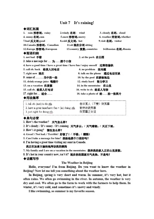 Unit 7 It’s raining! 全单元重点知识点及作文范文