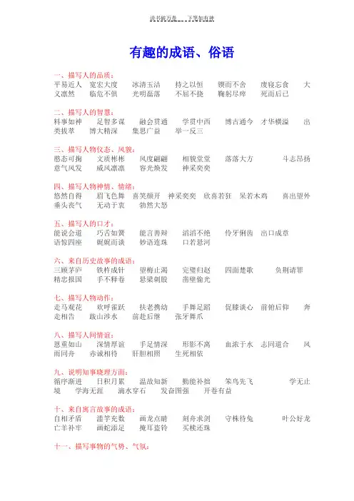 二年级有趣的成语和俗语