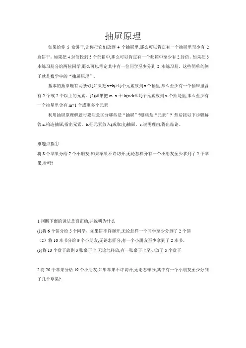 抽屉原理 2