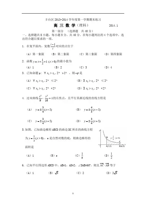 北京市丰台区高三上学期期末考试 数学(理)试题 Word版含答案