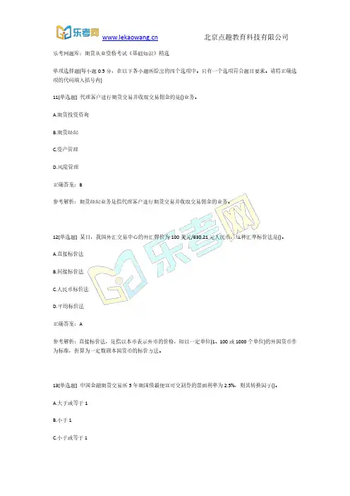 乐考网题库：期货从业资格考试《基础知识》精选2