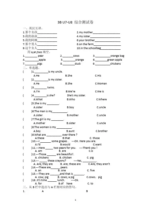 译林版三年级英语下册3B U7-U8综合测试卷
