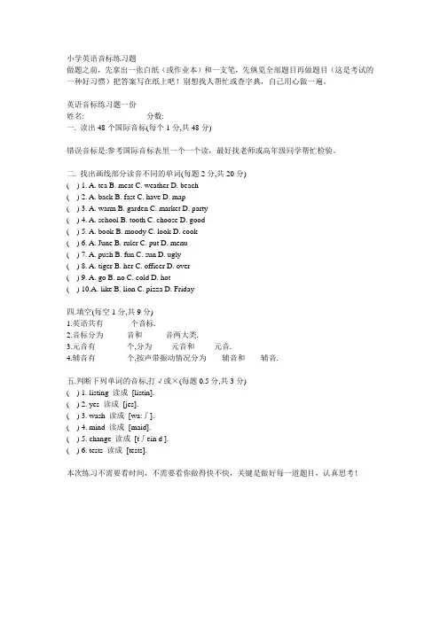 小学英语音标练习题