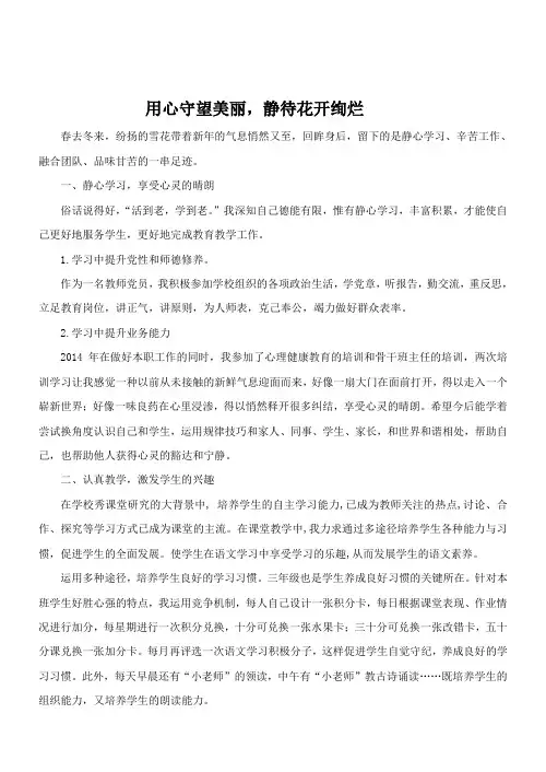 2014年年度述职报告