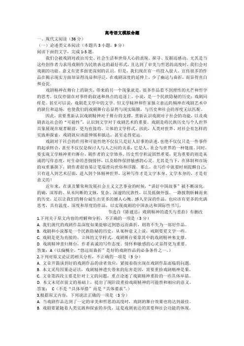 安徽蚌埠五中2020届高三我为高考赛命题语文试卷有答案1