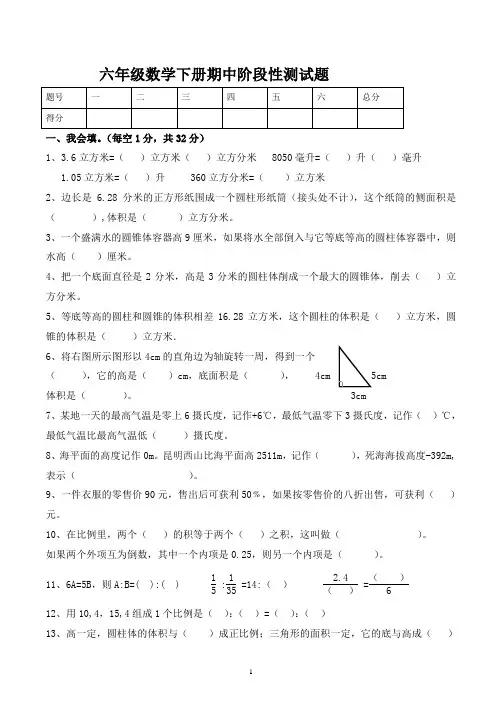 六年级数学下册期中阶段性测试题