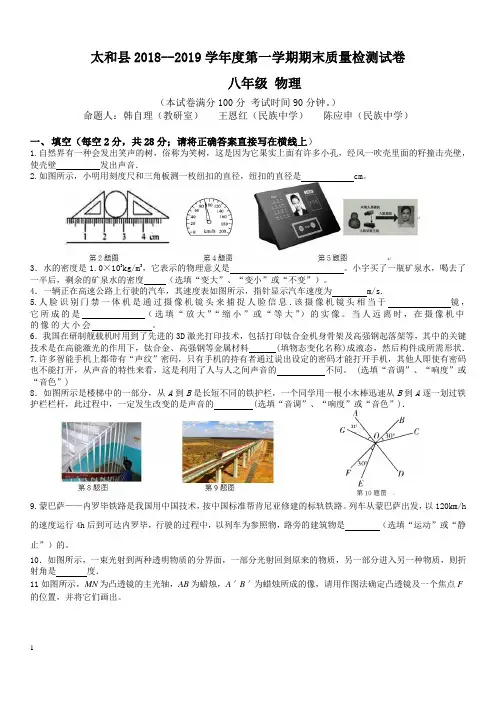 太和县2018--2019学年度第一学期期末质量检测八年级物理试卷(含答案)