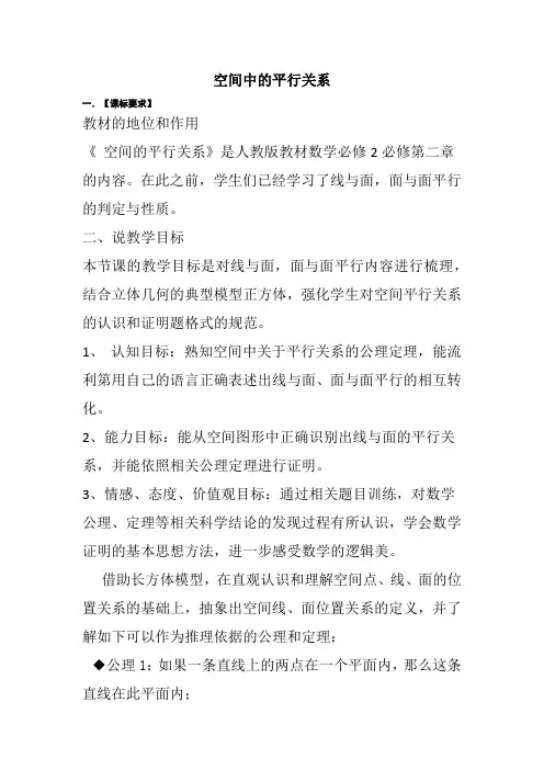 人教B版高中数学必修二《 1.2.2 空间中的平行关系》_13