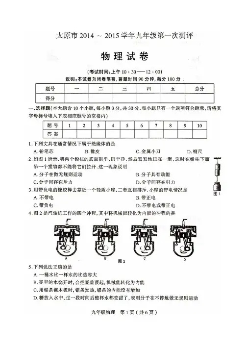 太原市2014~2015学年九年级物理第一次测评(扫描版)