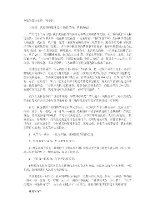勤俭节约,从我做起