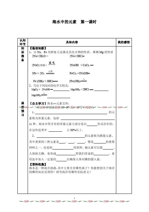 u海水中的元素第一课时导学案