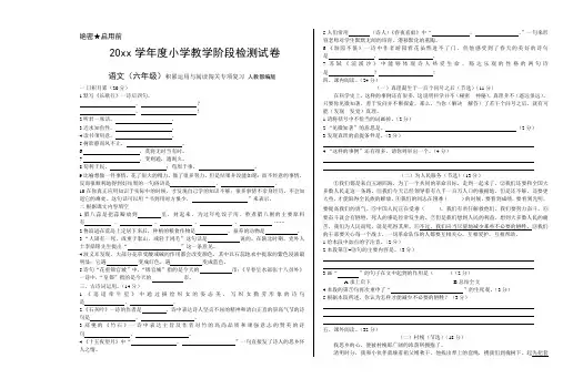 最新部编版语文六年级下册积累运用与阅读闯关专项复习(含答案)