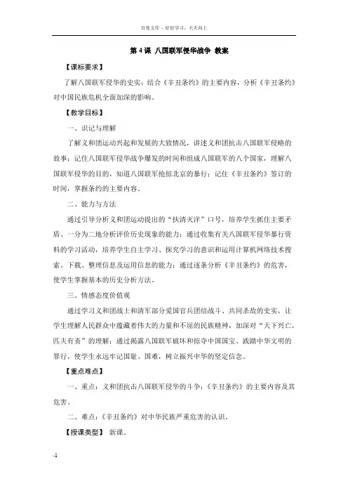川教版历史八上八国联军侵华战争