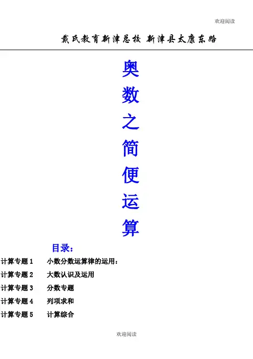 小升初简便运算奥数专题讲解