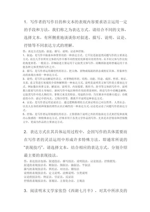 国开电大基础写作形考任务四4参考答案