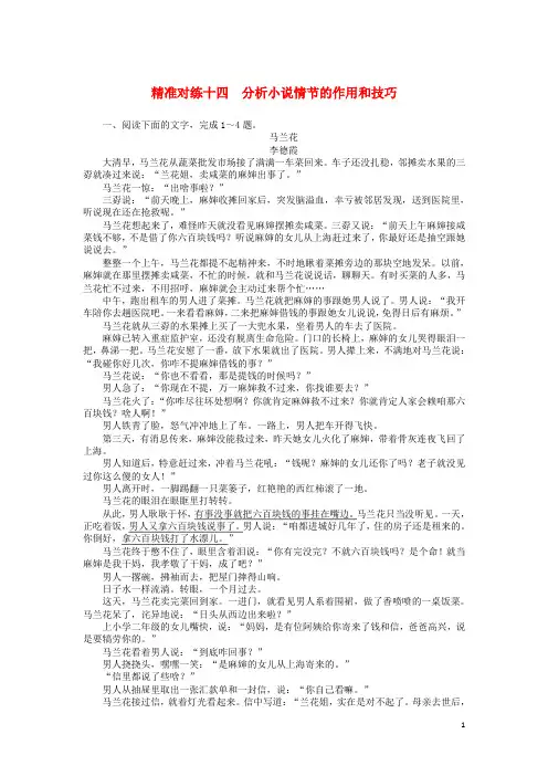 2020版高考语文二轮复习精准对练十四分析小说情节的作用和技巧含解析