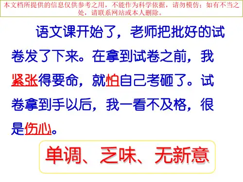 心理活动描写片段训练培训课件