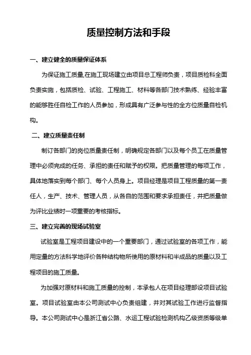 质量控制方法和手段