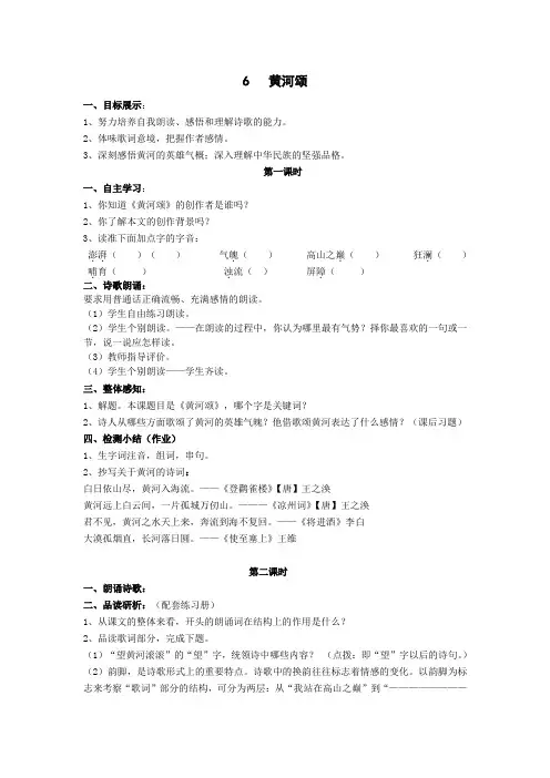 6  黄河颂  导学案