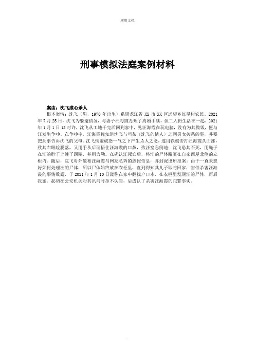 模拟法庭案例