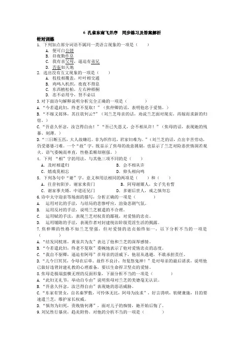 高中语文课课通  孔雀东南飞并序同步练习及答案解析 (1)
