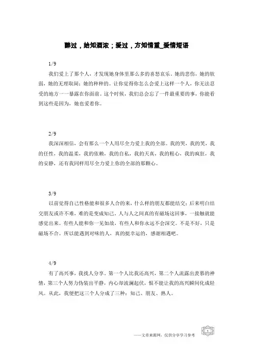 醉过,始知酒浓;爱过,方知情重-爱情短语