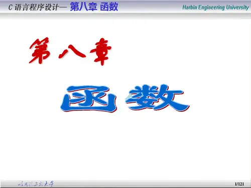 第08章_函数