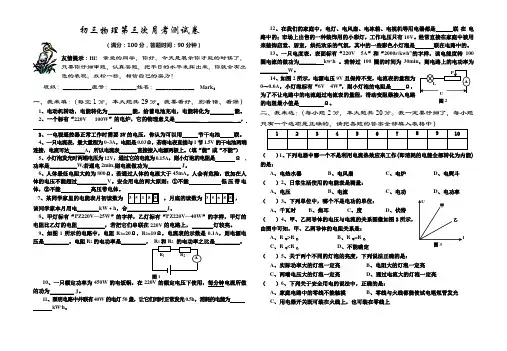 初三物理第三次月考测试卷