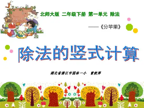 《除法的竖式计算》微课ppt