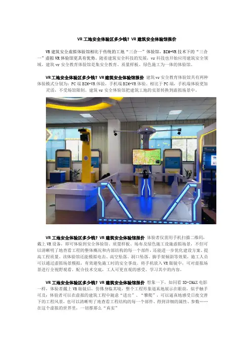 VR工地安全体验区多少钱？VR建筑安全体验馆报价