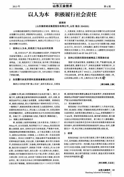 以人为本 积极履行社会责任
