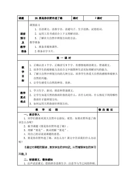 二年级语文下册-要是你在野外迷了路