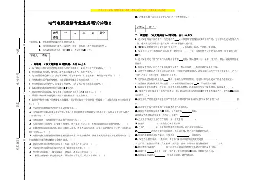 电气电机检修专业业务笔试试卷E_试题卷