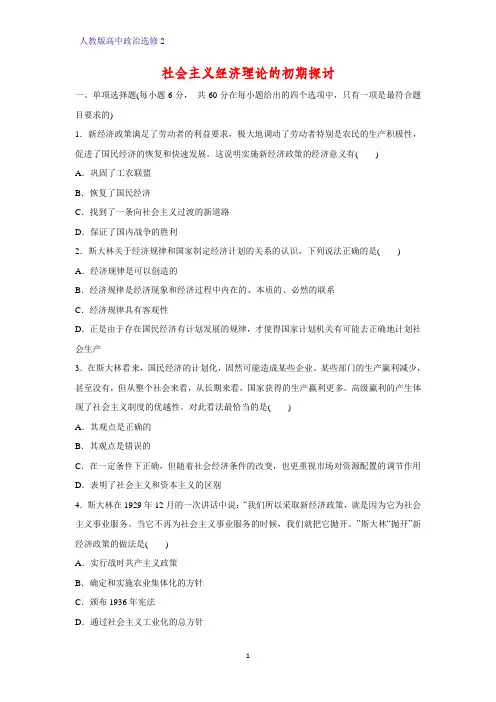 高中政治选修2专题检测2：专题四 社会主义经济理论的初期探讨