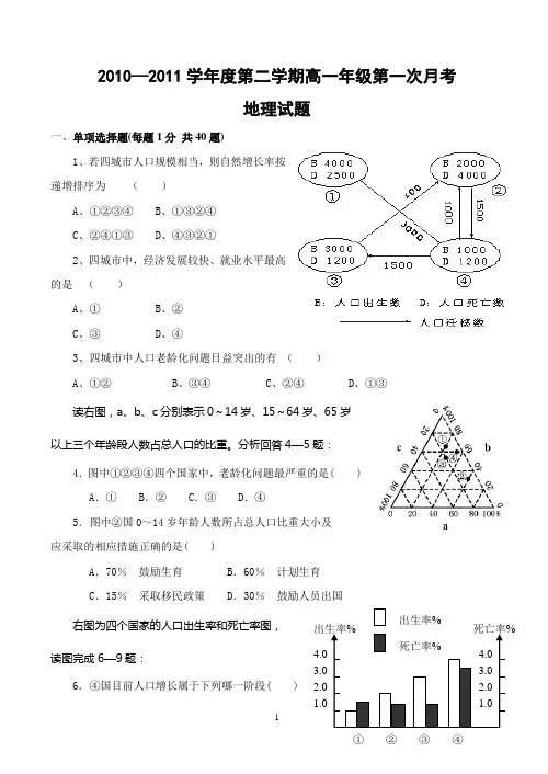 高一地理 第一次月考试题