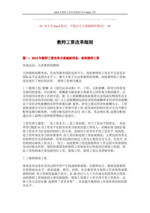 2019年教师工资改革细则-实用word文档 (6页)