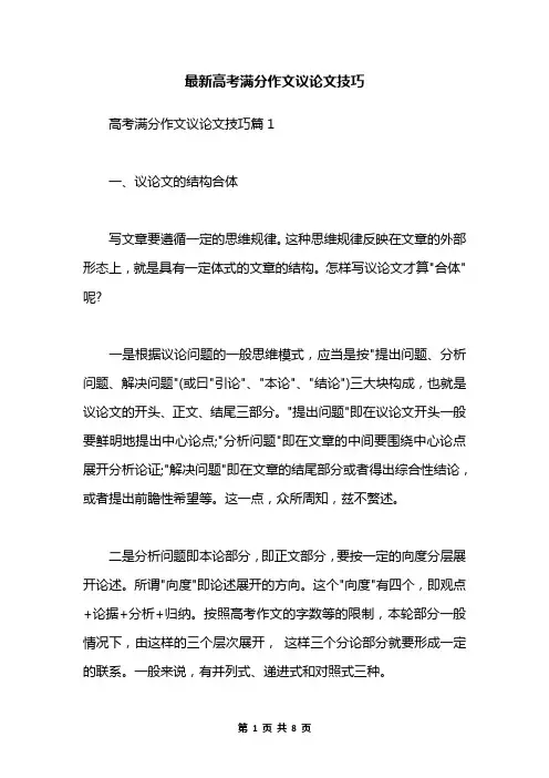 最新高考满分作文议论文技巧