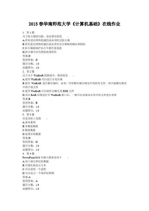 2015春华南师范大学《计算机基础》在线作业 含标准答案