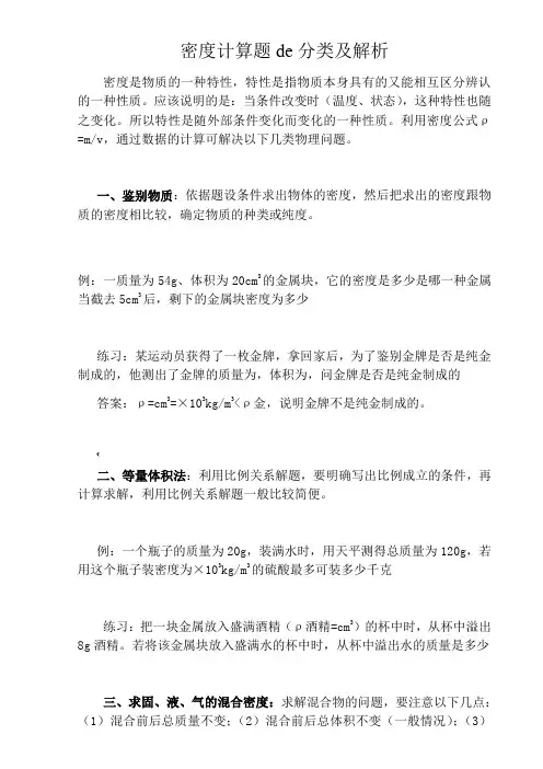 密度计算题分类解析