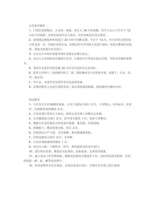 保洁服务标准