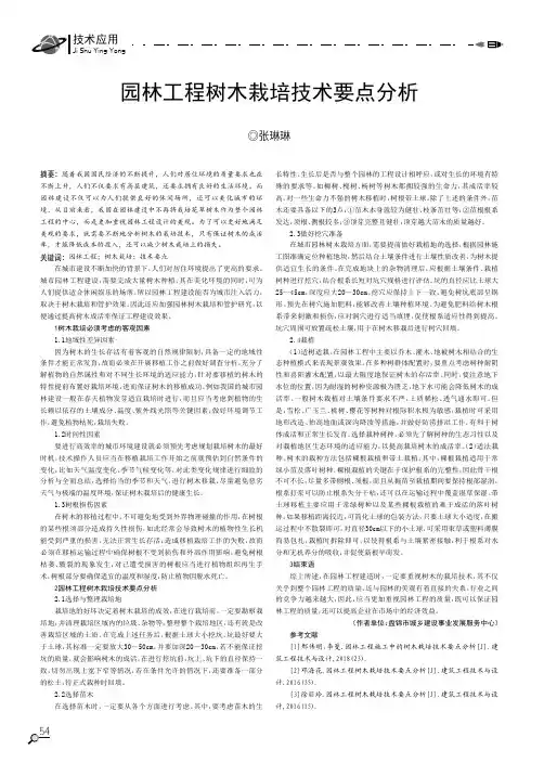 园林工程树木栽培技术要点分析