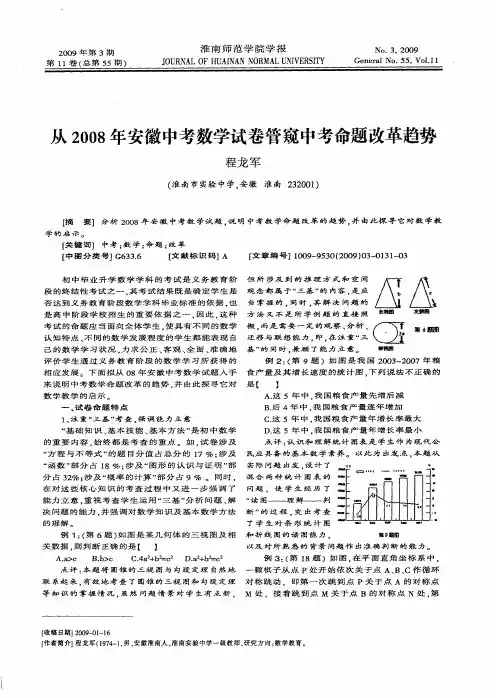 从2008年安徽中考数学试卷管窥中考命题改革趋势