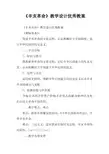 《辛亥革命》教学设计优秀教案