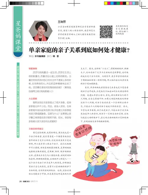 单亲家庭的亲子关系到底如何处才健康？