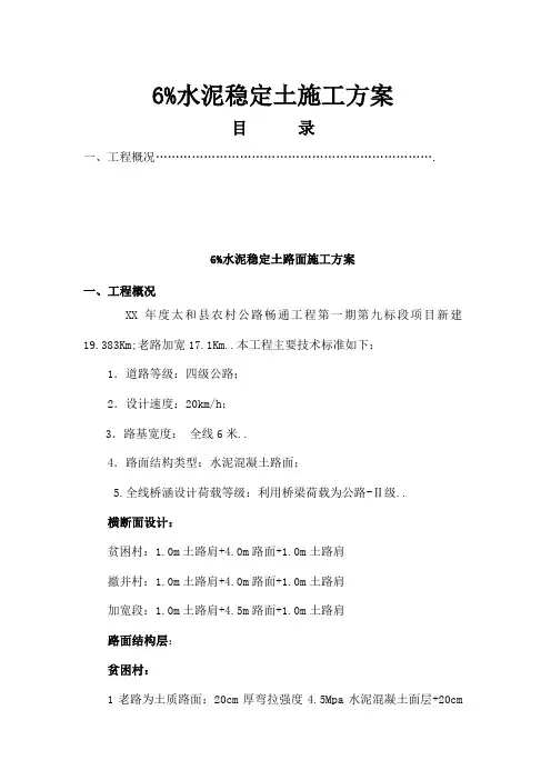水泥稳定土施工方案 3