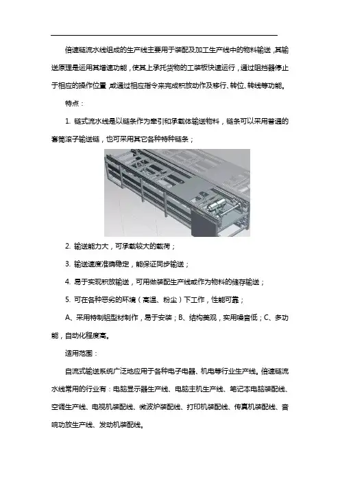 三倍速链条的相关介绍