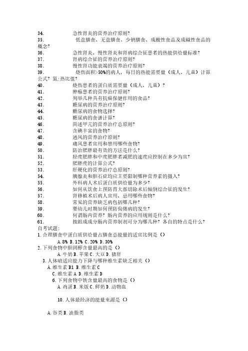 [VIP专享]临床营养试题1