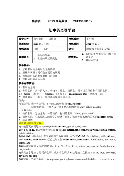 初中英语导学案——名词