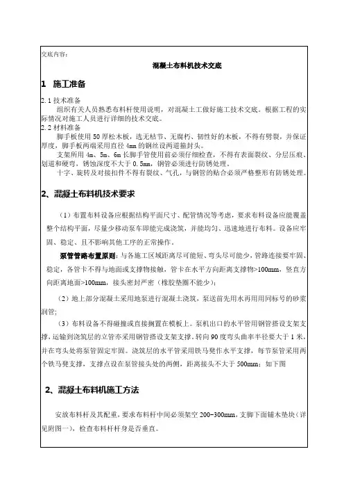 砼布料机加固技术交底