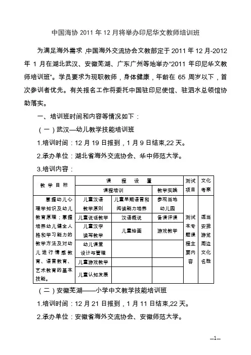 培训内容-中国华文教育网